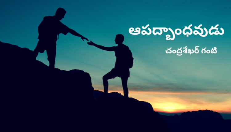 TeluguIsm - Poem