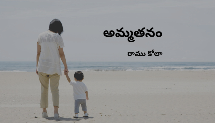 TeluguIsm - Motherhood
