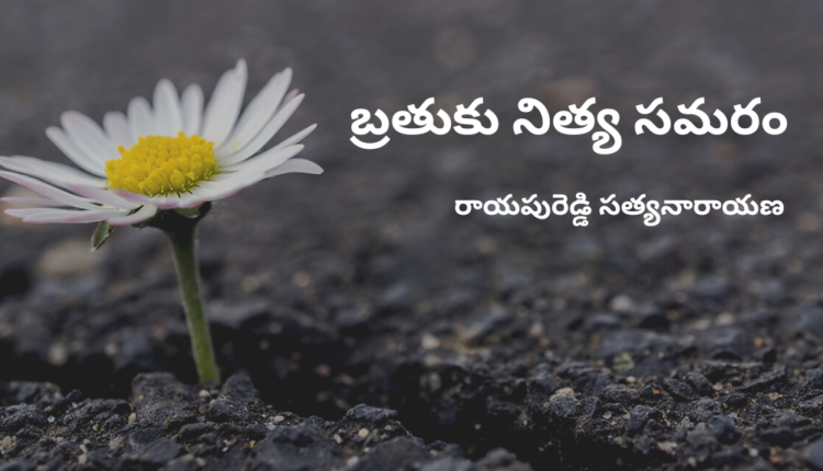 TeluguIsm - Life Is a constant struggle