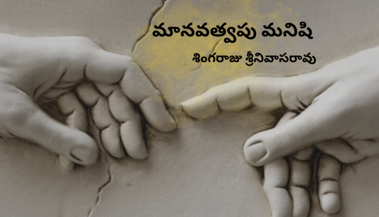 TeluguIsm - A man of humanity