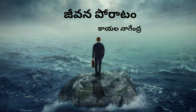 TeluguIsm - Life is a struggle